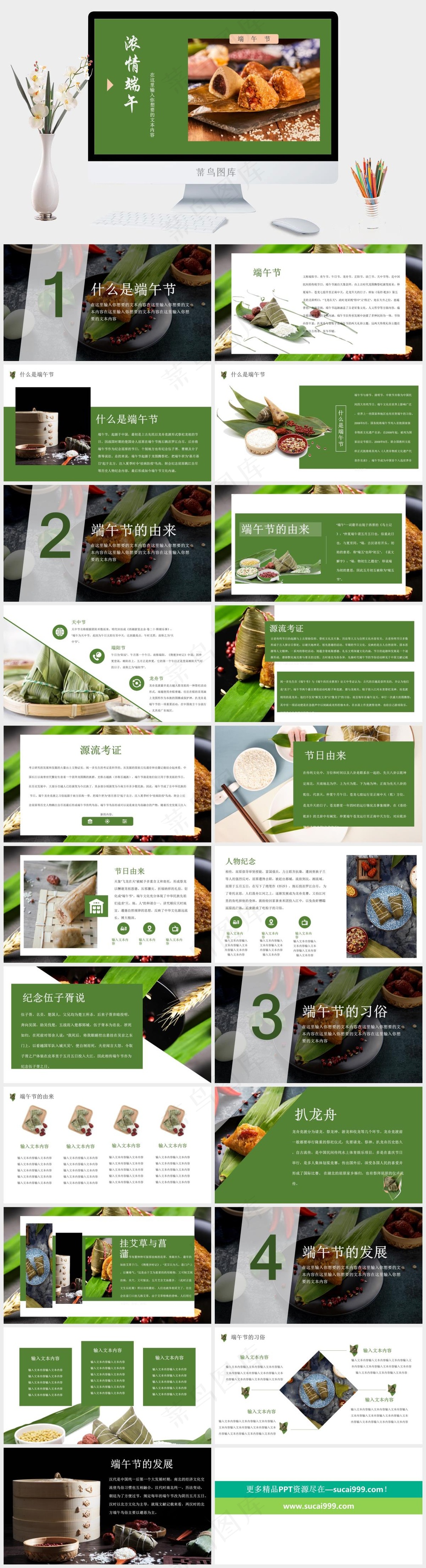 创意绿色中国风端午节PPT