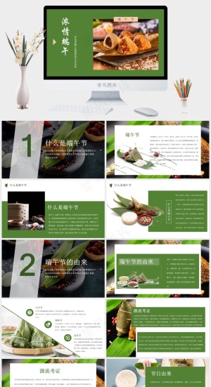 创意绿色中国风端午节PPT预览图