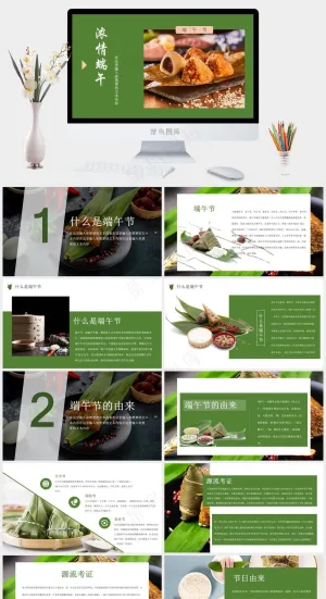 创意绿色中国风端午节PPT预览图