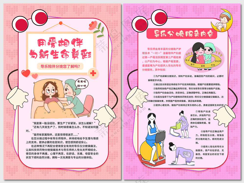 产科导乐陪伴分娩服务海报