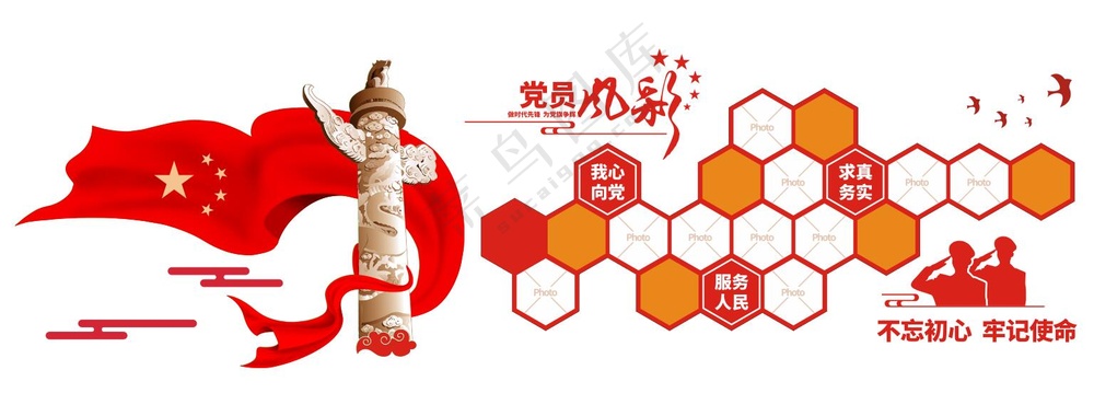 党员风采党建宣传栏