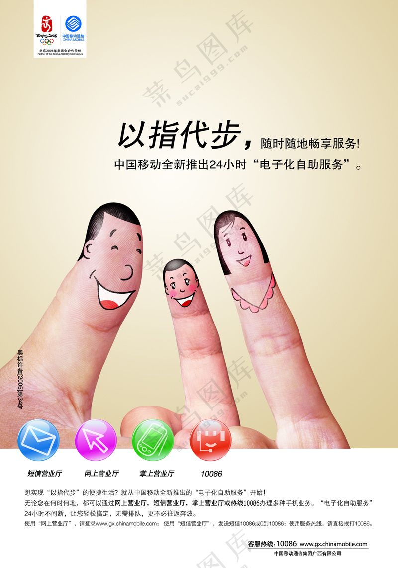 A01-中国移动宣传广告形象海报移动PSD-62