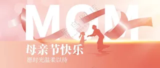 温馨柔情母亲节展板 (30)