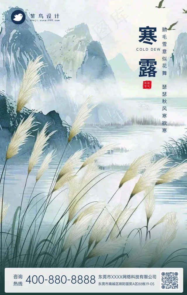 寒露手机海报