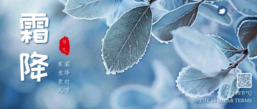 霜降公众号首图