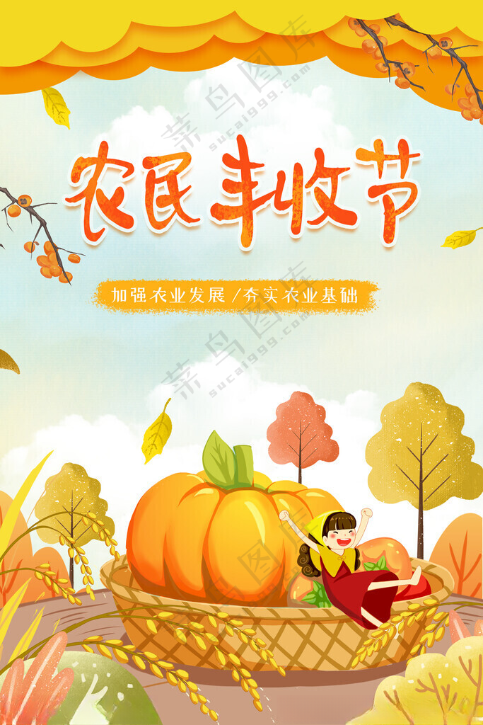农民丰收节丰收节板报广告设计