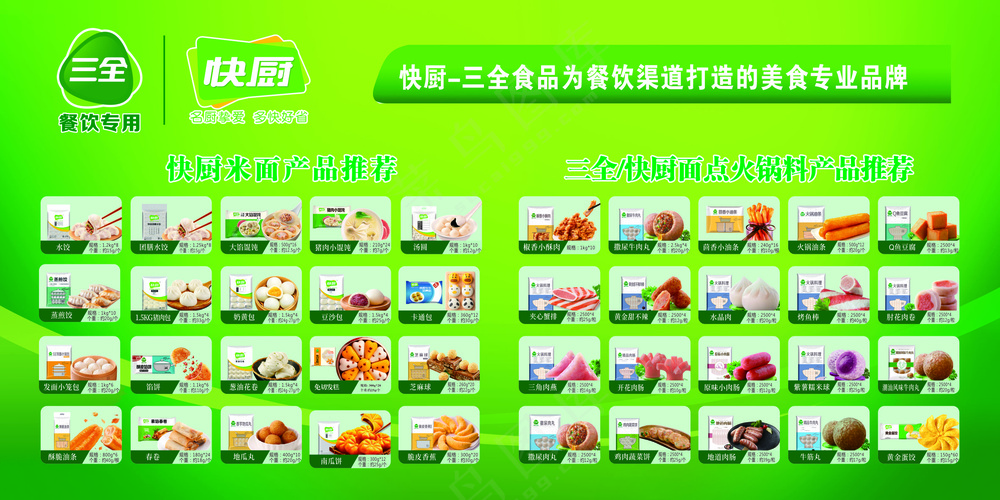 三全米面火锅