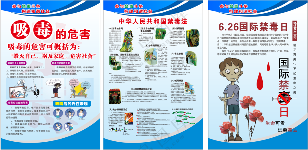 国际禁毒日