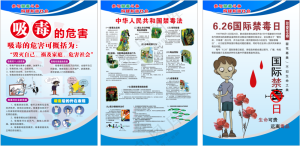 国际禁毒日