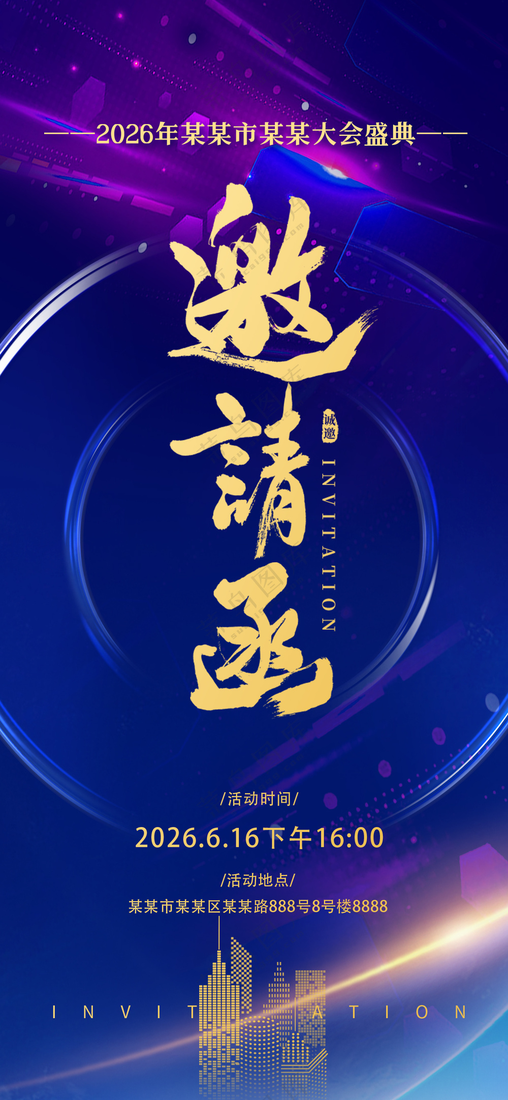 奢金高端商务邀请函高雅蓝色海报