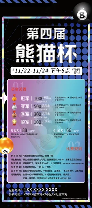 台球竞技海报素材