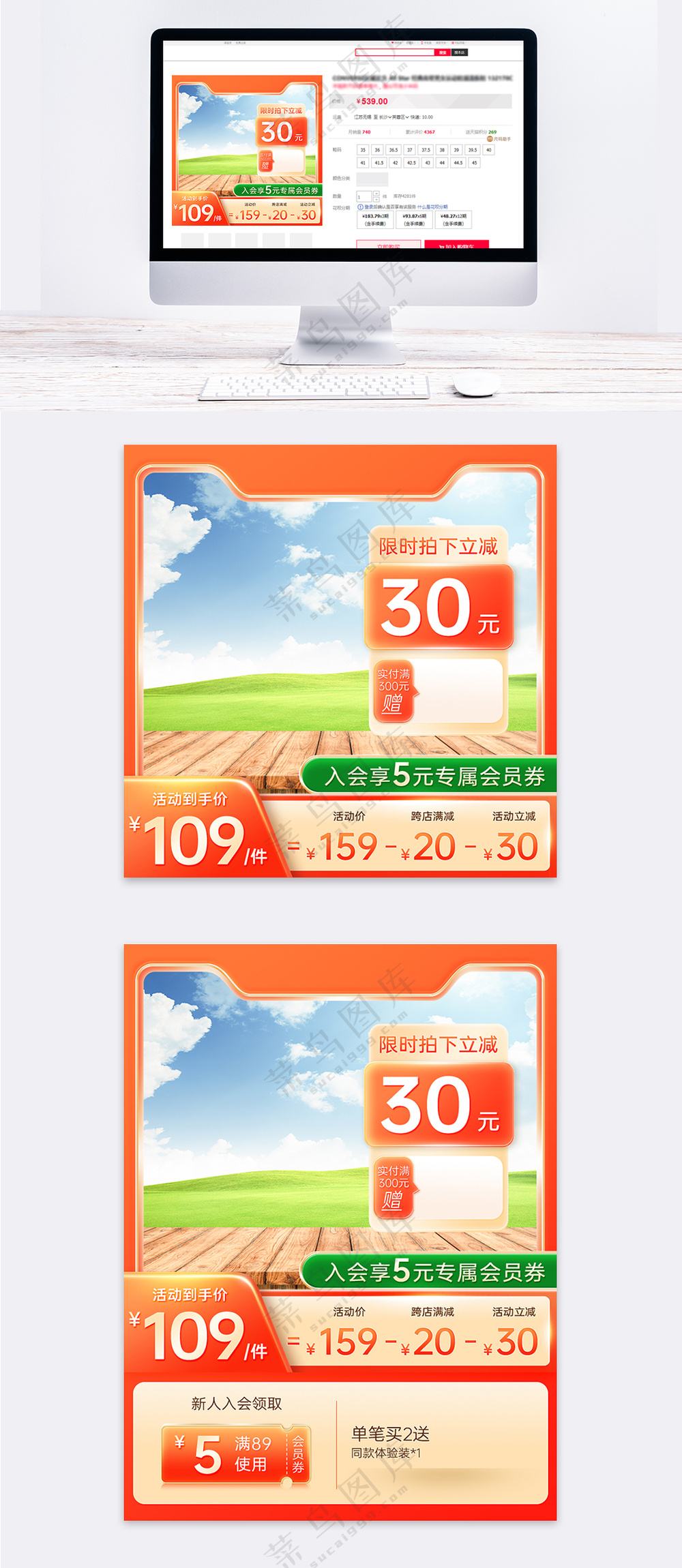 橙色微立体自然背景合成主图模板