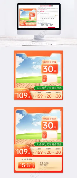 橙色微立体自然背景合成主图模板