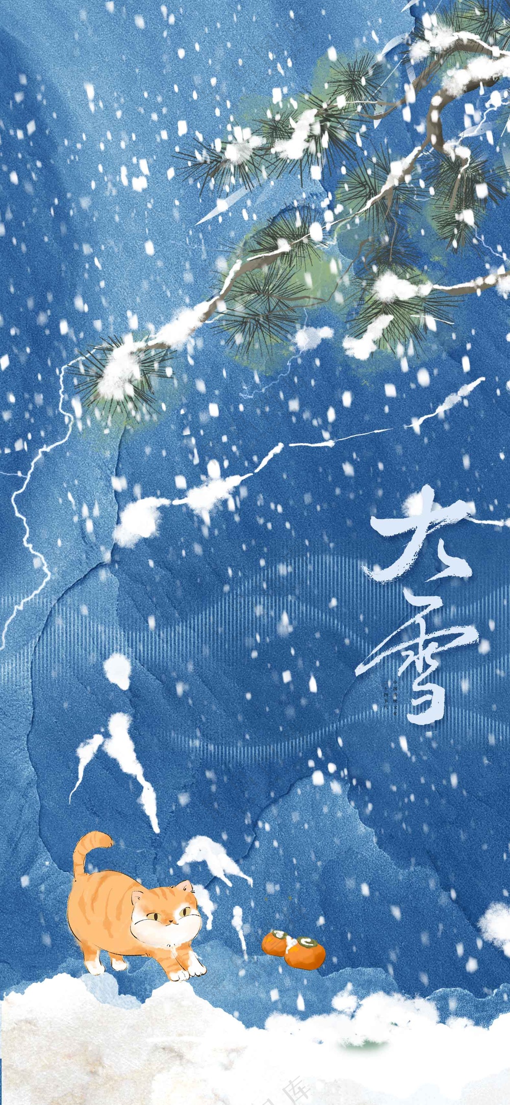 大雪节气节日活动宣传海报