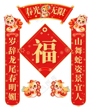 蛇年春联蛇年挂件套装蛇年商场挂件
