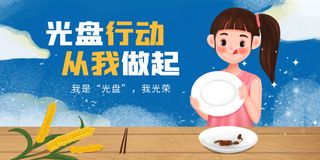 卡通光盘行动社会公益展板