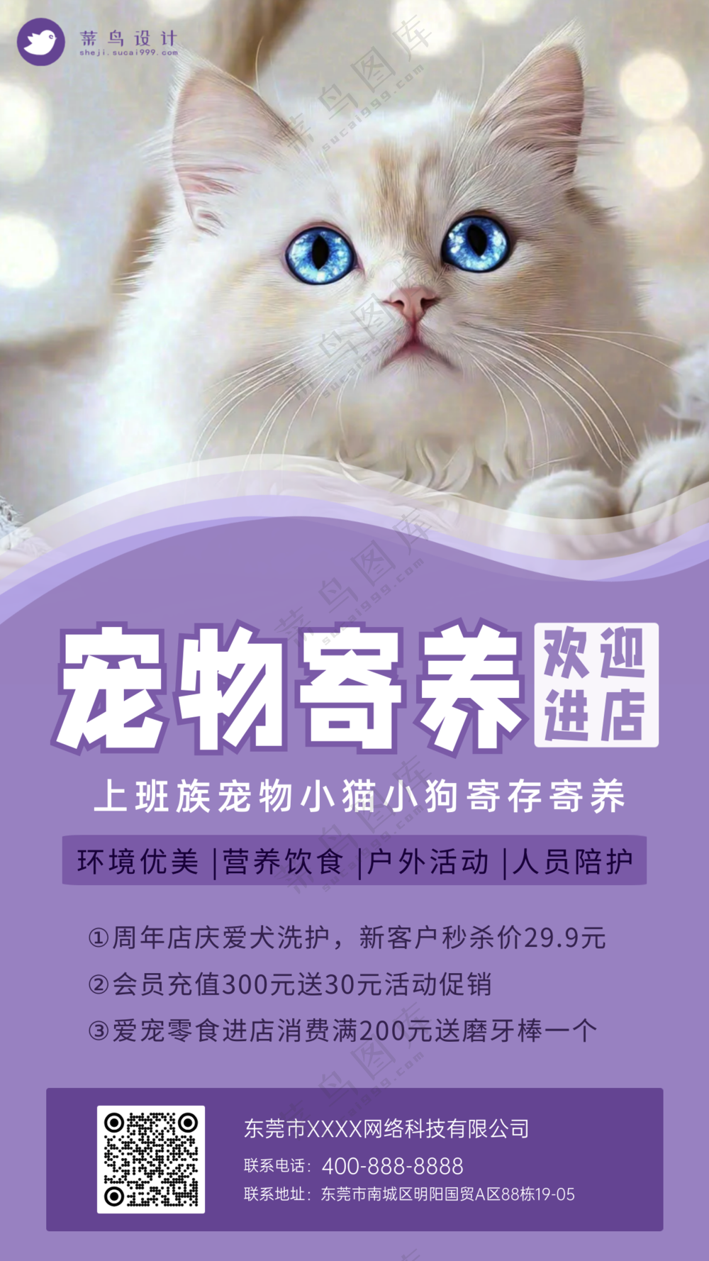 萌宠宠物寄养活动促销手机海报