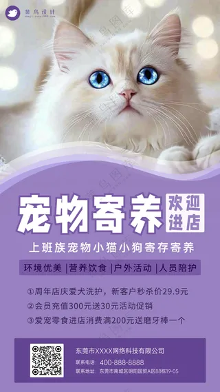 萌宠宠物寄养活动促销手机海报