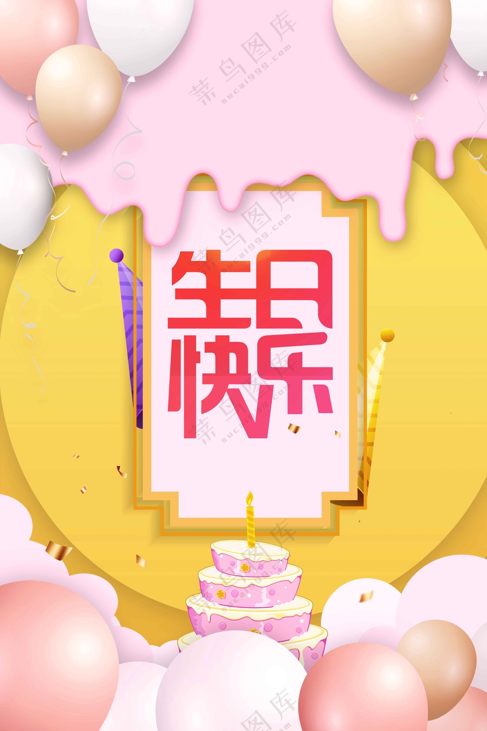 简约生日快乐活动宣传海报