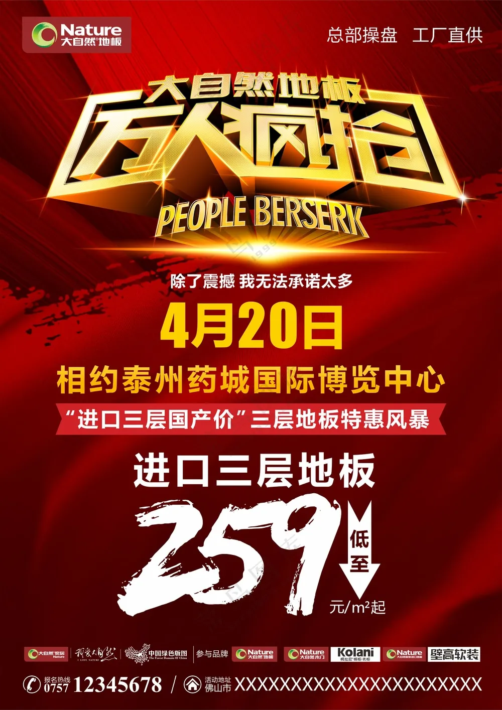 活动的宣传单页A