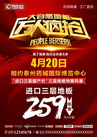 活动的宣传单页A