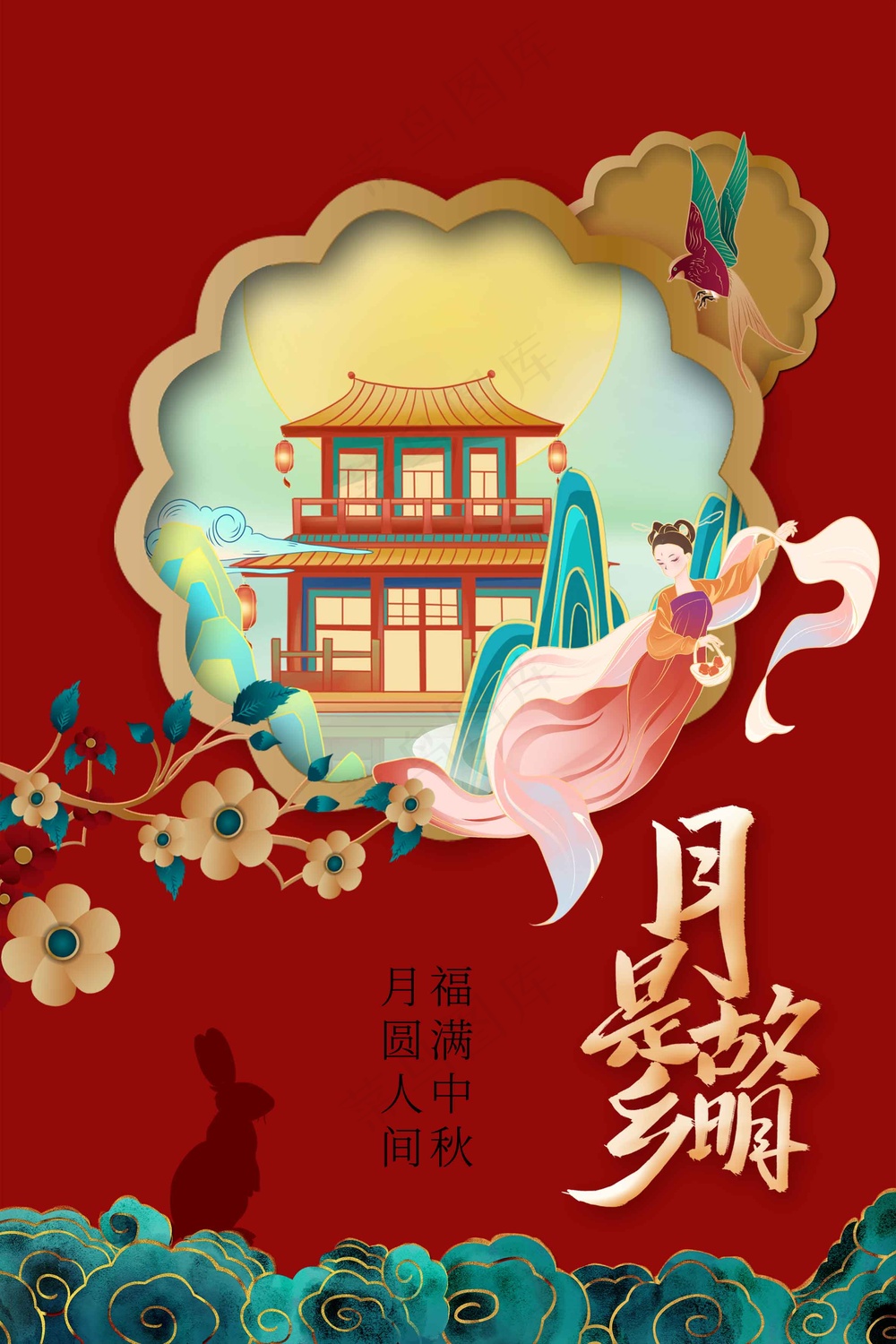 中秋节节日活动宣传海报