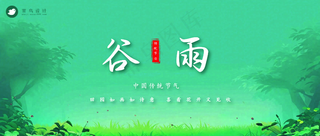 谷雨公众号首图