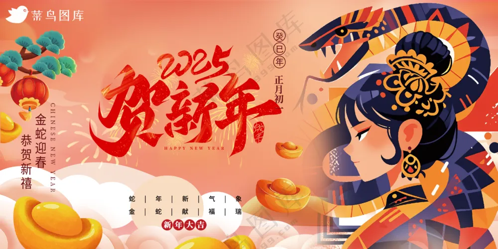 横版春节海报2025蛇年海报新春海报2025海报新年海报蛇贺新年