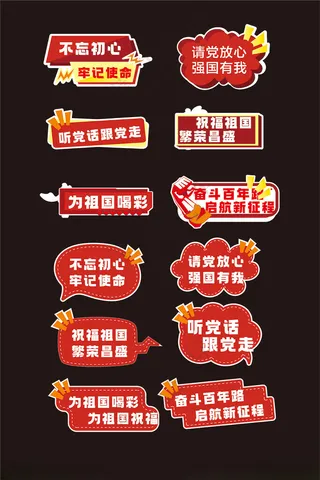 国庆节拍照道具国庆75周年设计