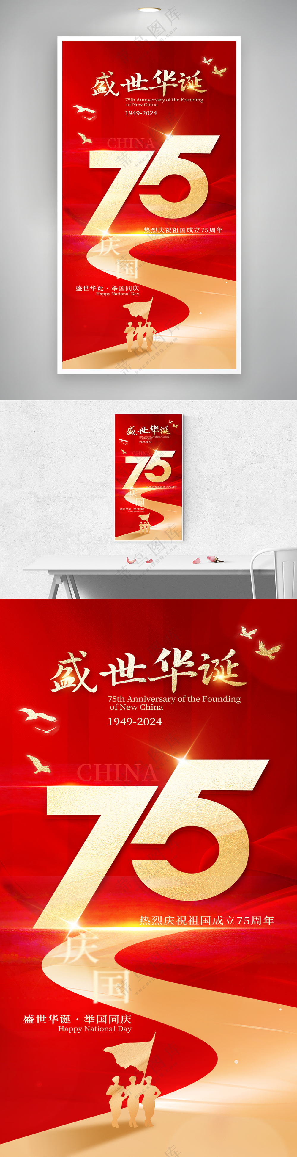红金质感新中国成立75周年海报