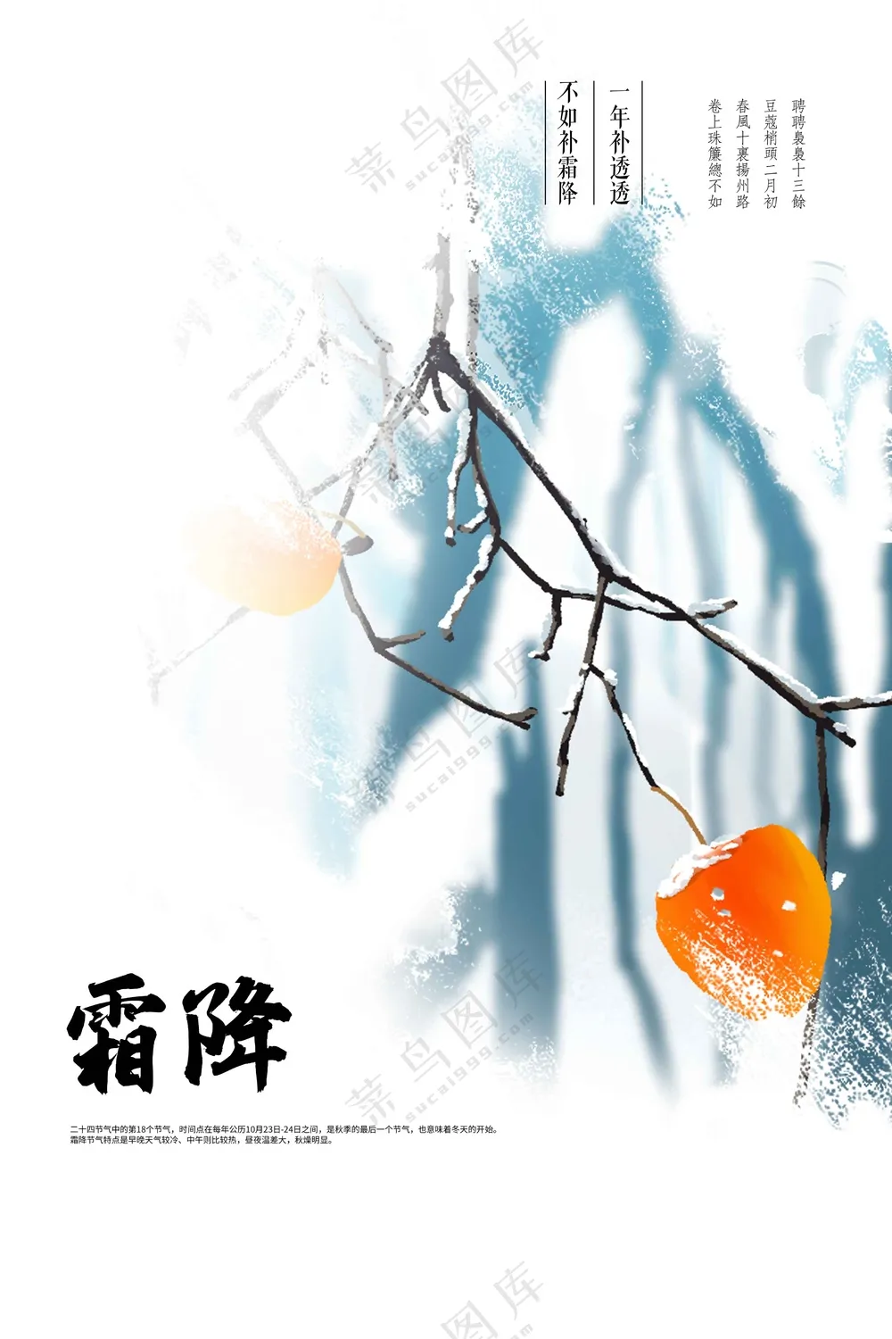 插画简约霜降节气传统活动海报