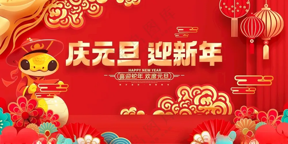 2025新年展板蛇年展板广告设计海报