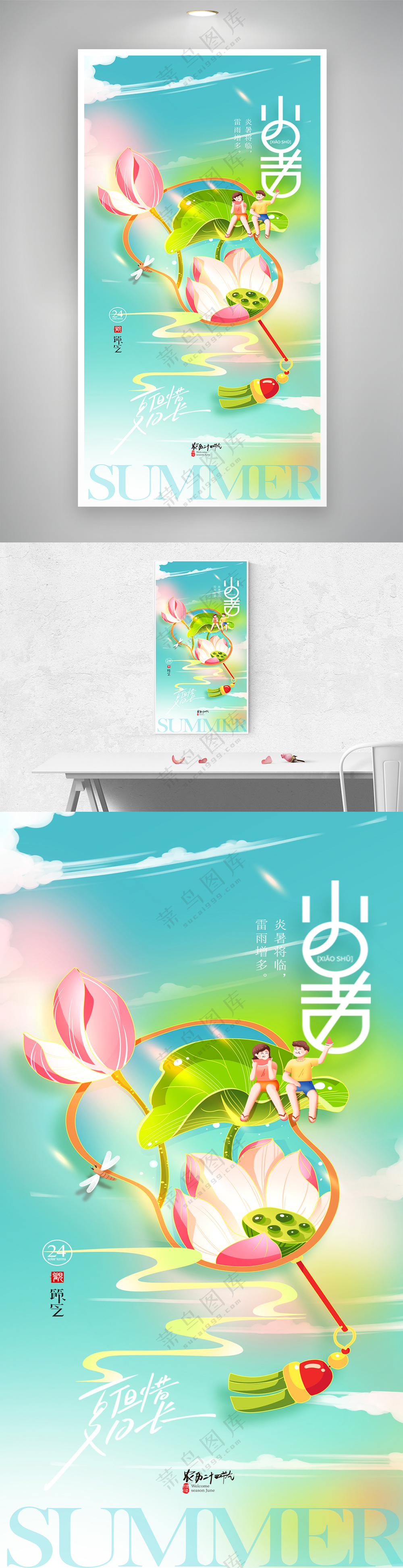 小暑节气简约插画扇子荷花海报