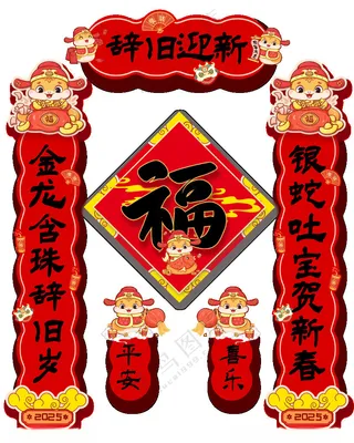 2025春联可爱300DPI
