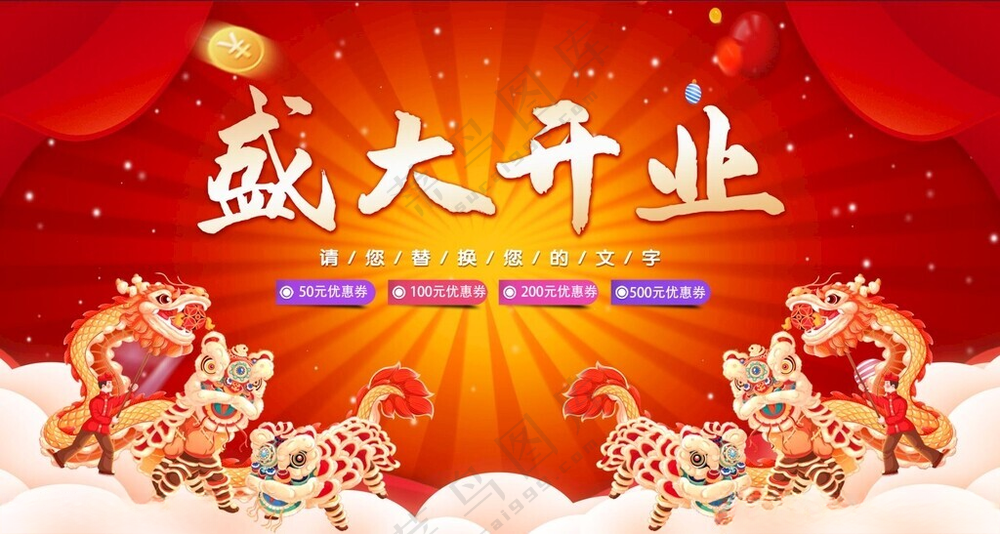 盛大开业开业庆典广告设计海报
