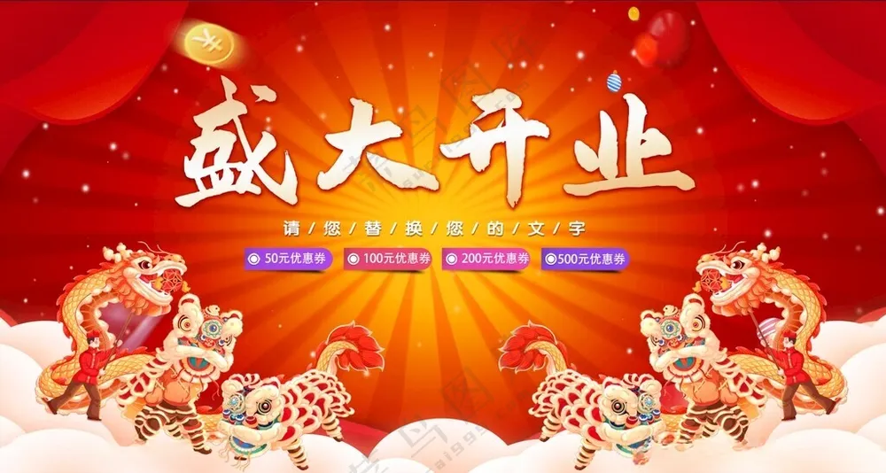 盛大开业开业庆典广告设计海报