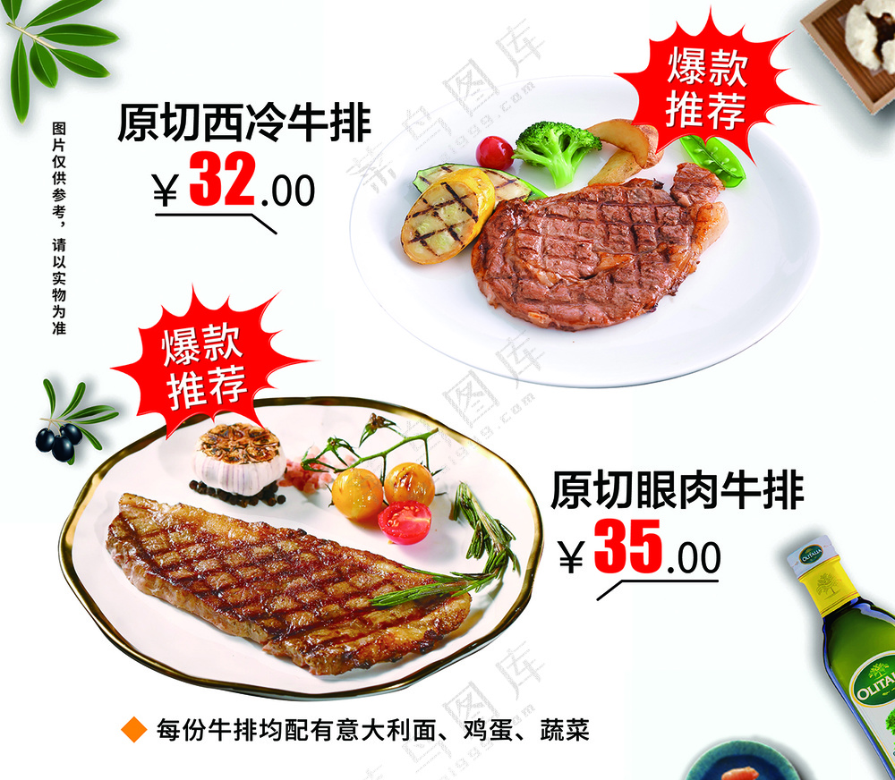 西餐牛排图 (2)