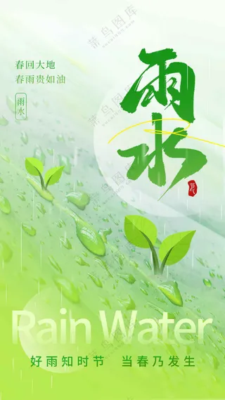 雨水节气传统海报