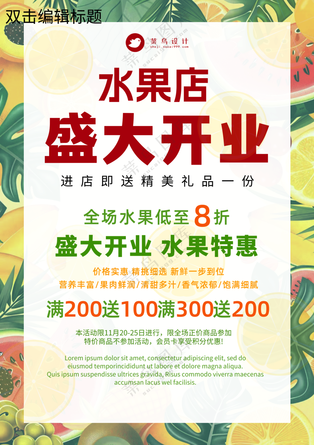 水果店盛大开业特惠手机海报
