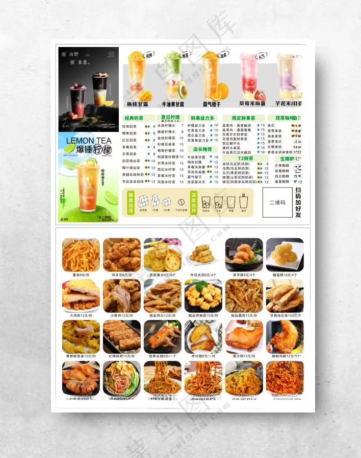 奶茶小食菜单甘梅地瓜条藤椒鸡腿