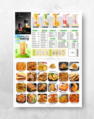 奶茶小食菜单甘梅地瓜条藤椒鸡腿