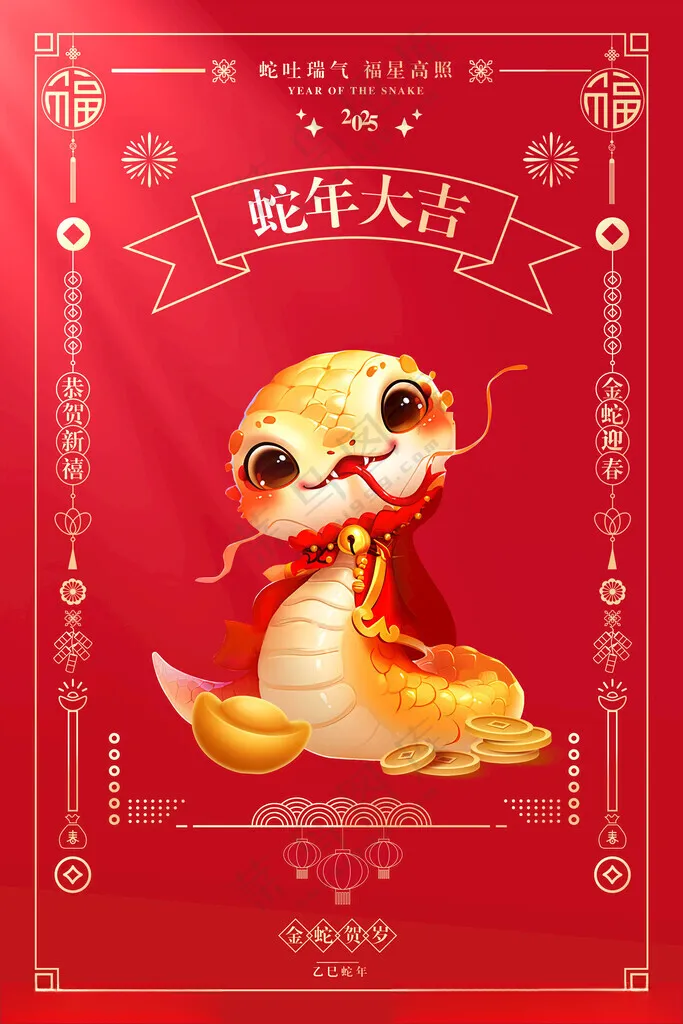 2025蛇年新年海报年画鞭炮