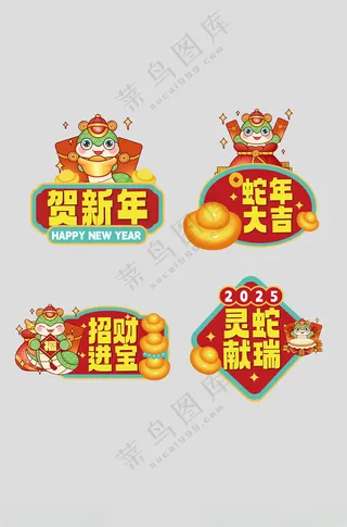 贺新年拍照框蛇年