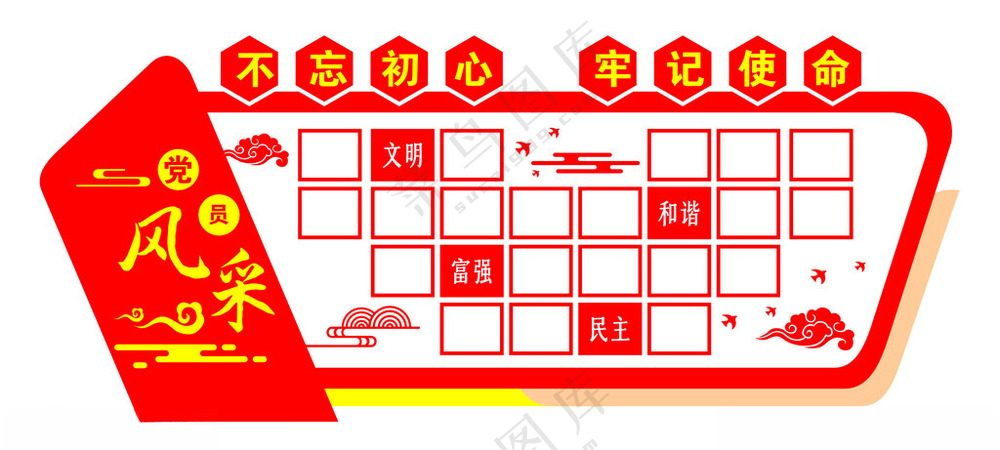 党员风采文化墙剪影党员风采文化设计