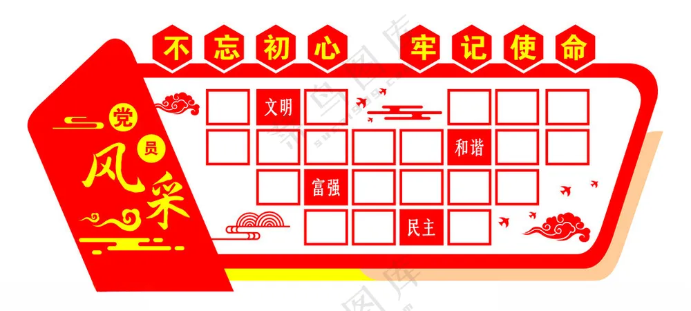 党员风采文化墙剪影党员风采文化设计