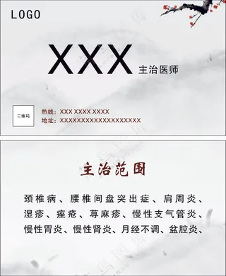 简约中医名片