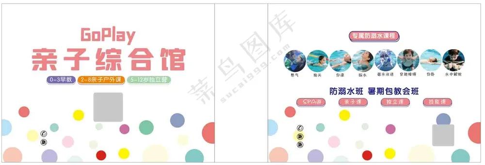 亲子游泳馆手提袋设计