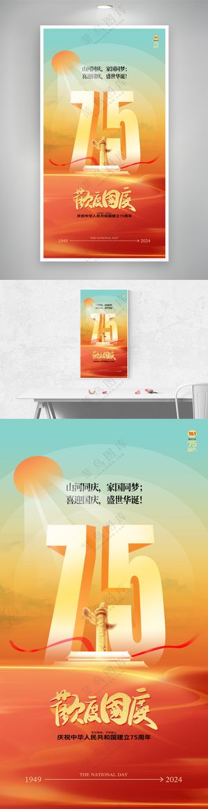 大气欢度十一国庆节宣传海报