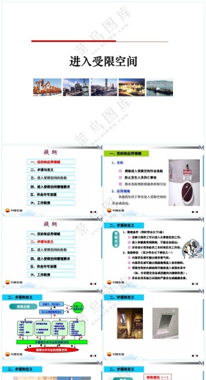红白色职场风进入受限空间精华预览图