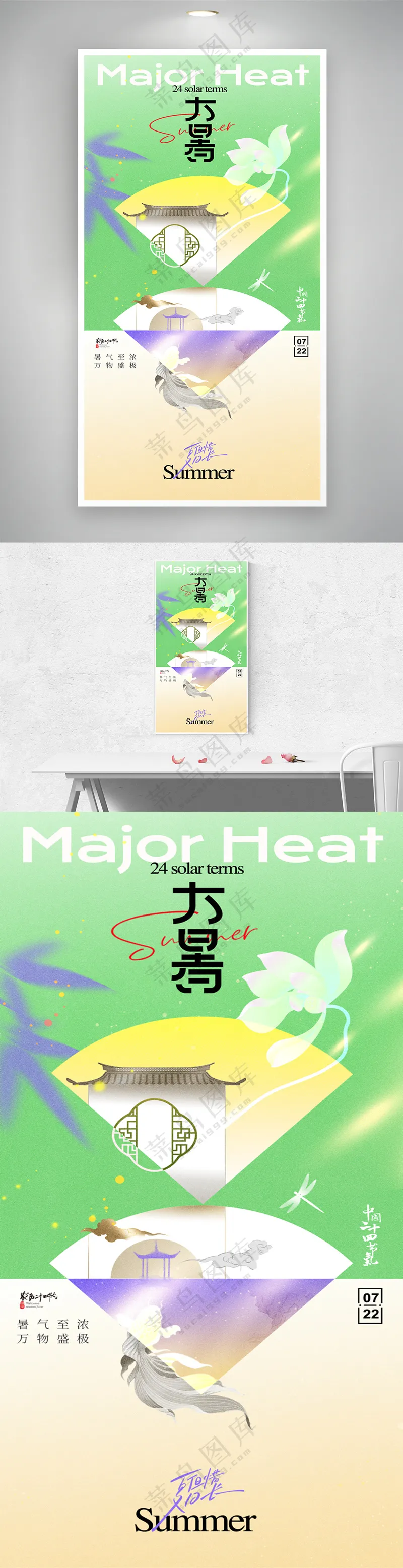 大暑荷花简约中式海报